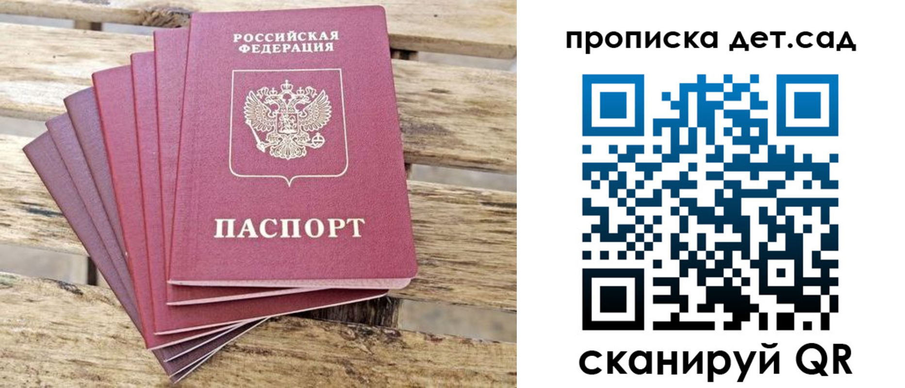прописка штамп в Королёве